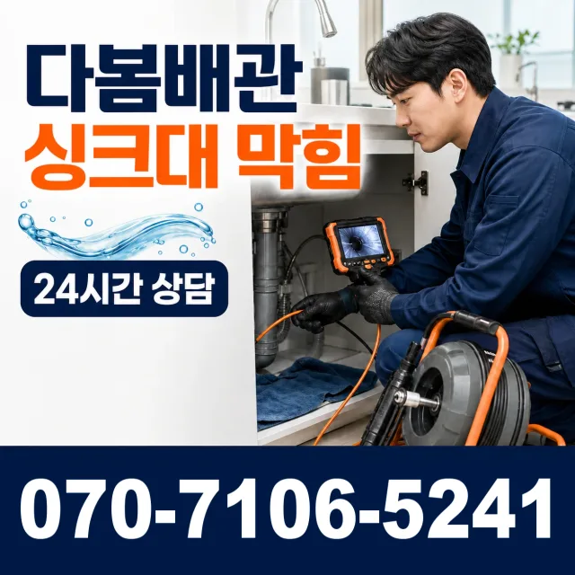 신평면 남산리 수도누수 상담 이미지 1