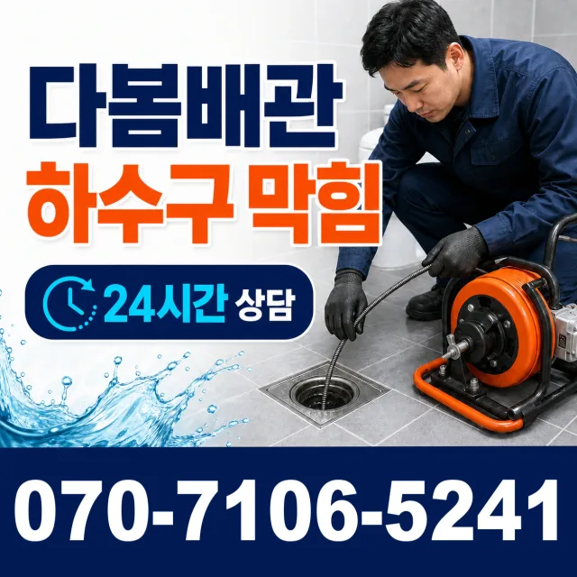 신평면 남산리 수도누수 상담 이미지 2