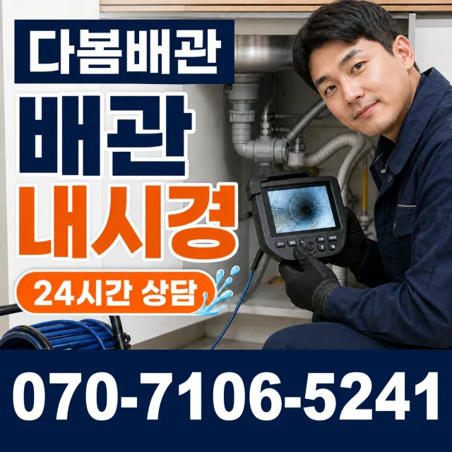 신평면 남산리 수도누수 상담 이미지 3